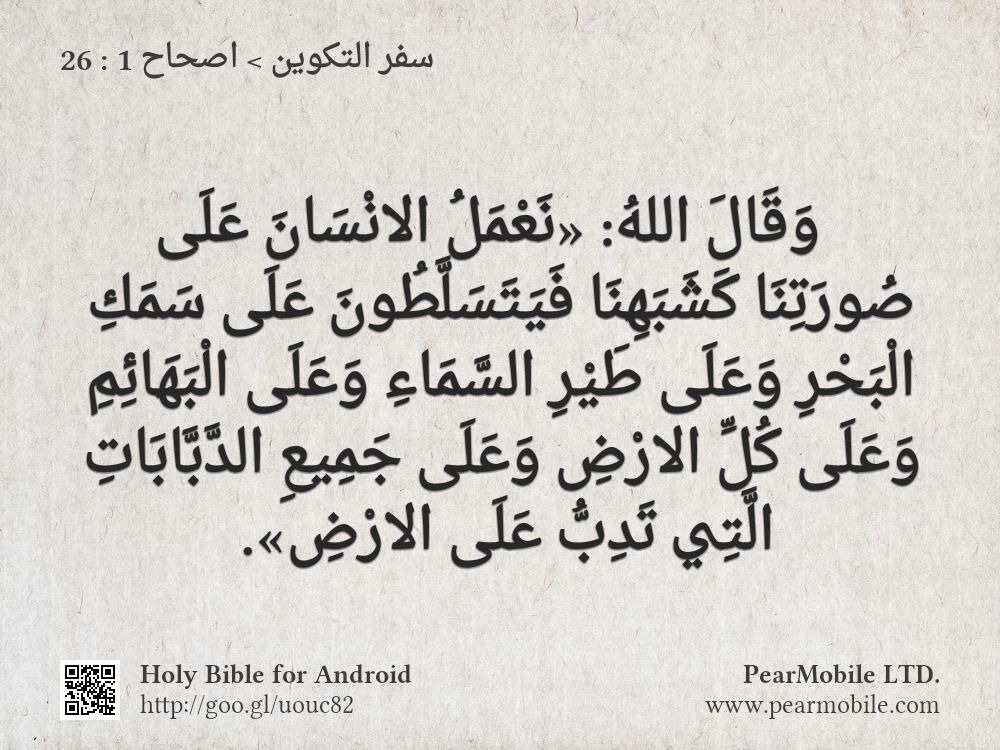 سفر التكوين, اصحاح 1:26