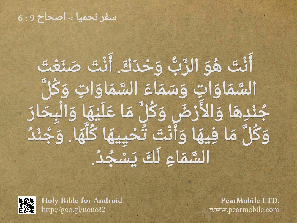 سفر نحميا, اصحاح 9:6