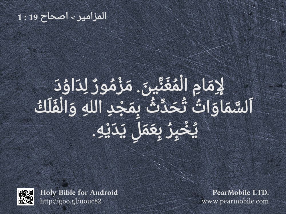 المزامير, اصحاح 19:1