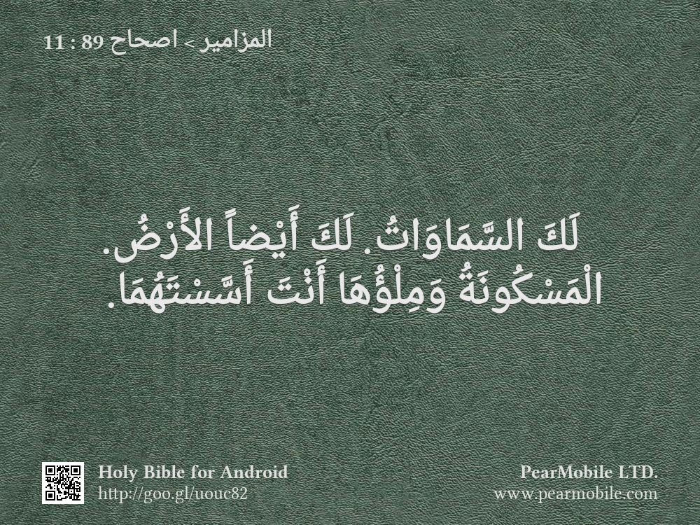 المزامير, اصحاح 89:11