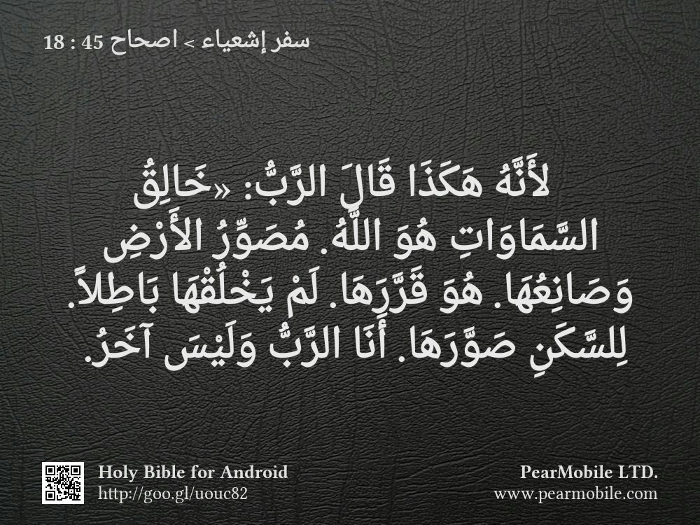 سفر إشعياء, اصحاح 45:18