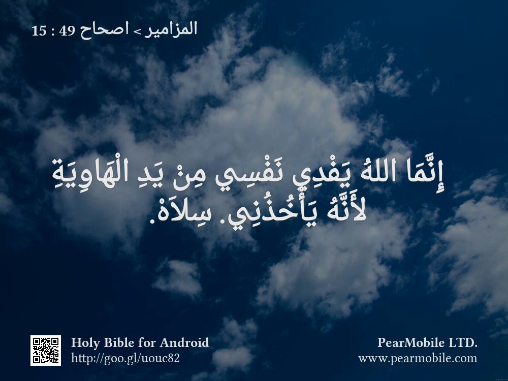 المزامير, اصحاح 49:15