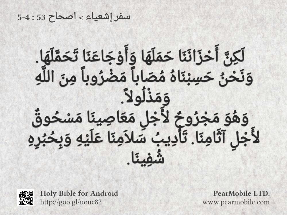 سفر إشعياء, اصحاح 53:4-5