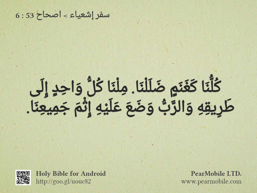 سفر إشعياء, اصحاح 53:6