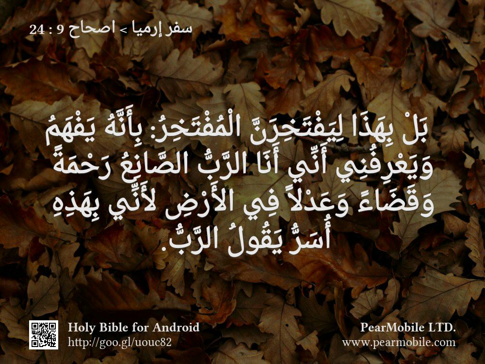سفر إرميا, اصحاح 9:24