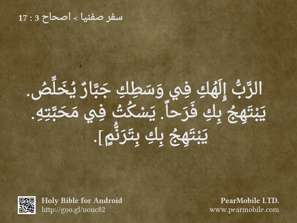 سفر صفنيا, اصحاح 3:17