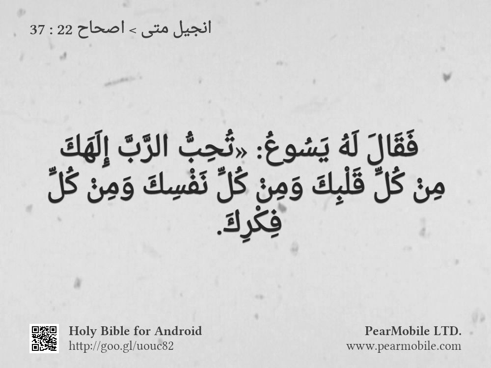انجيل متى, اصحاح 22:37