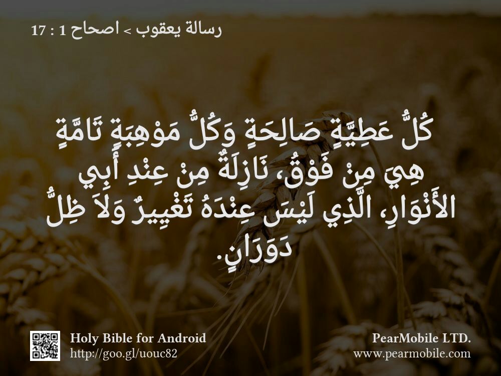 رسالة يعقوب, اصحاح 1:17