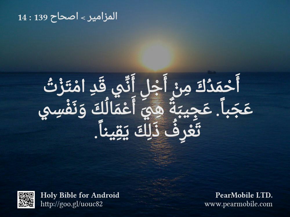المزامير, اصحاح 139:14
