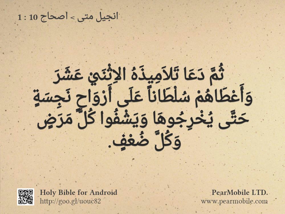 انجيل متى, اصحاح 10:1