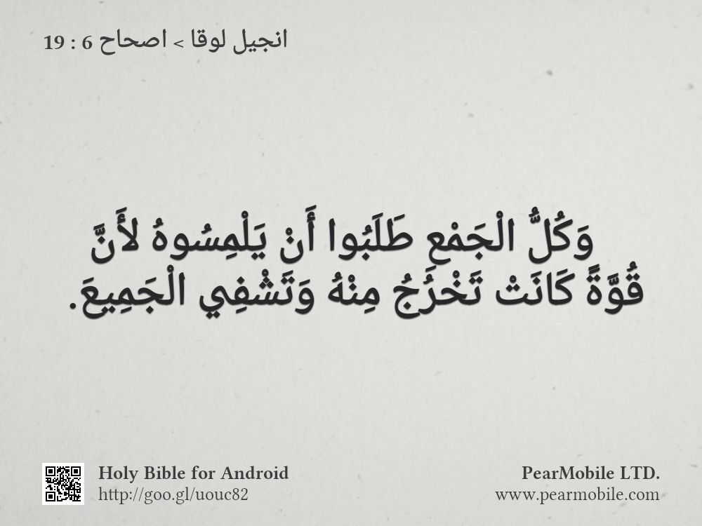 انجيل لوقا, اصحاح 6:19