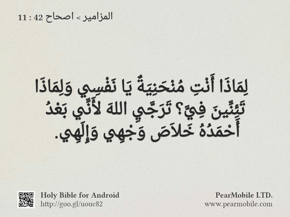المزامير, اصحاح 42:11