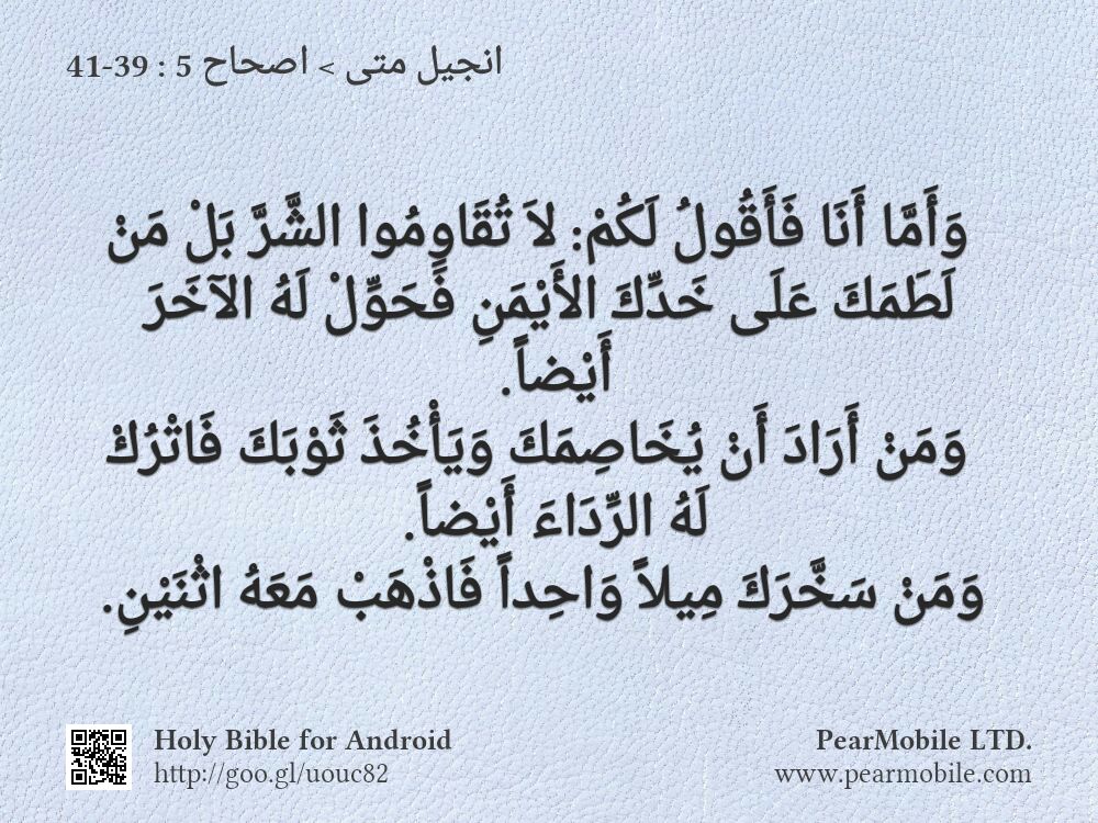 انجيل متى, اصحاح 5:39-41