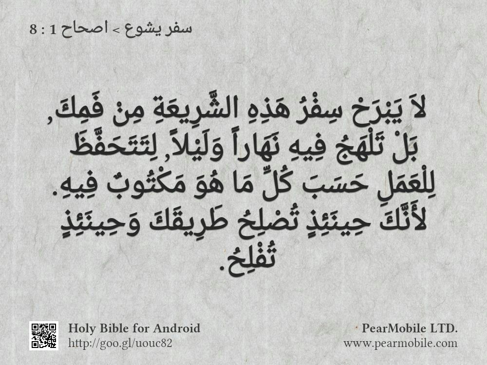 سفر يشوع, اصحاح 1:8