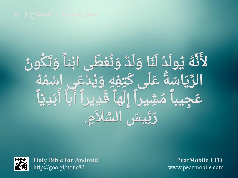 سفر إشعياء, اصحاح 9:6