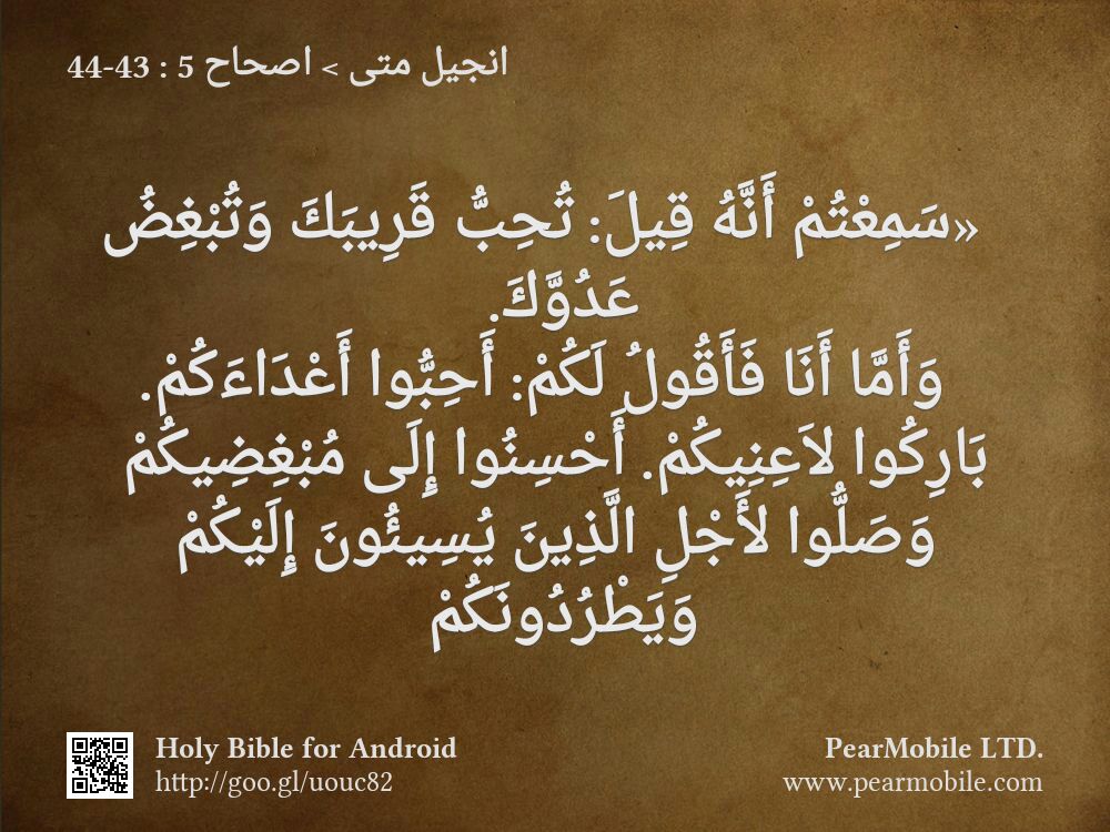 انجيل متى, اصحاح 5:43-44