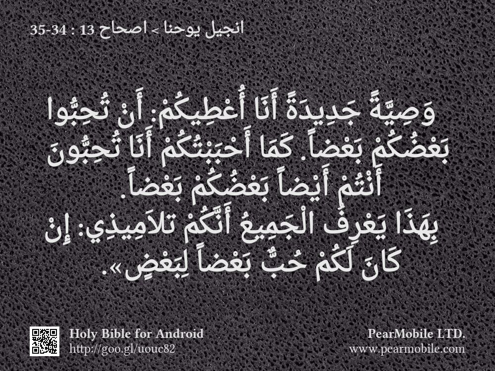انجيل يوحنا, اصحاح 13:34-35
