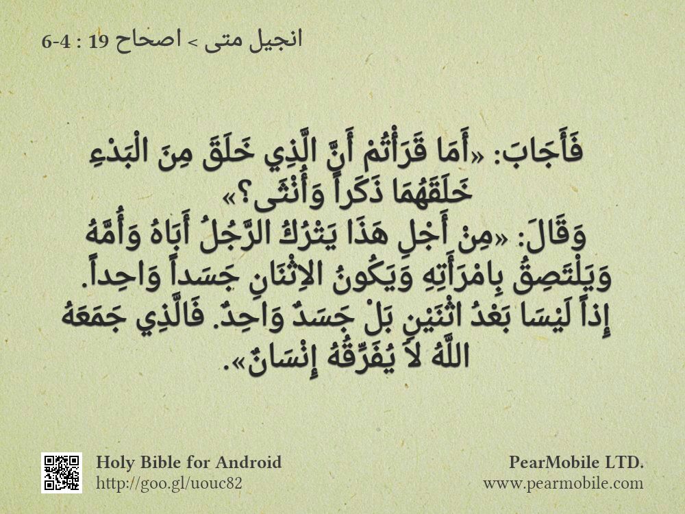 انجيل متى, اصحاح 19:4-6
