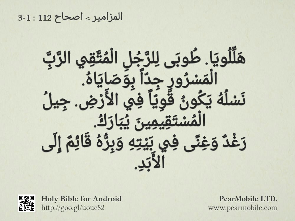 المزامير, اصحاح 112:1-3