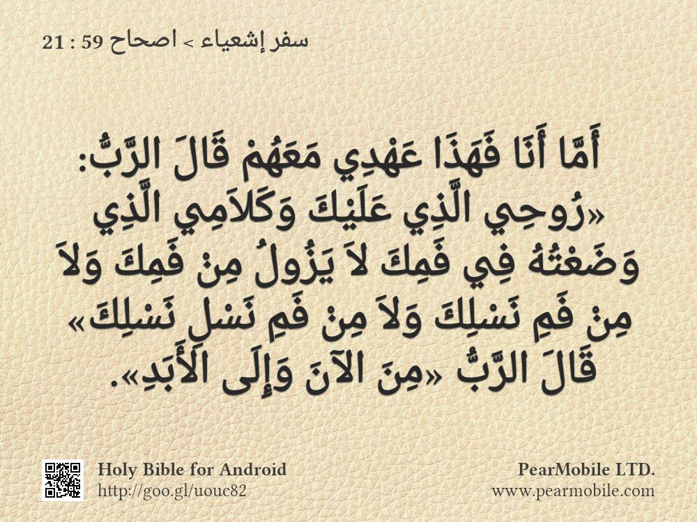 سفر إشعياء, اصحاح 59:21