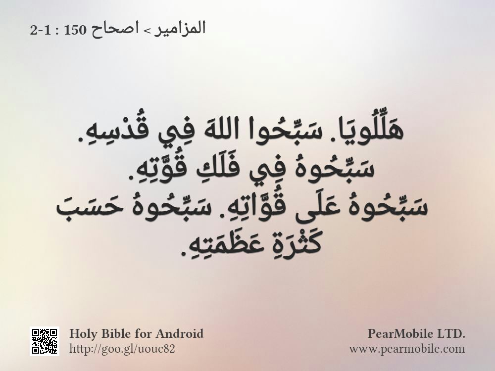 المزامير, اصحاح 150:1-2