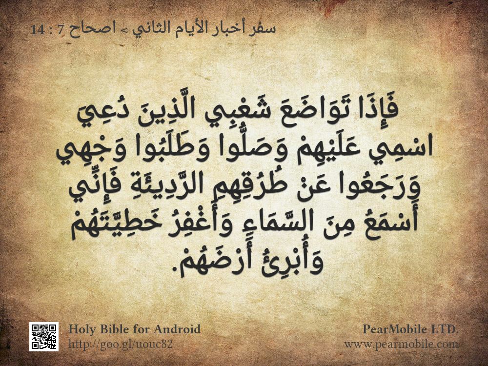 سفر أخبار الأيام الثاني, اصحاح 7:14