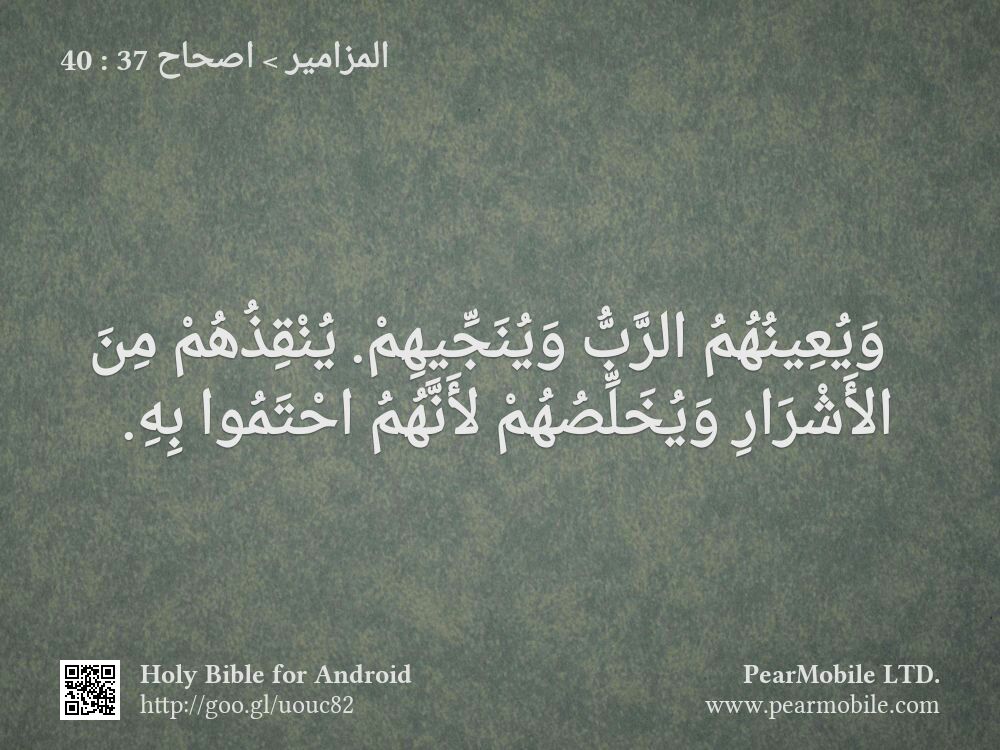 المزامير, اصحاح 37:40