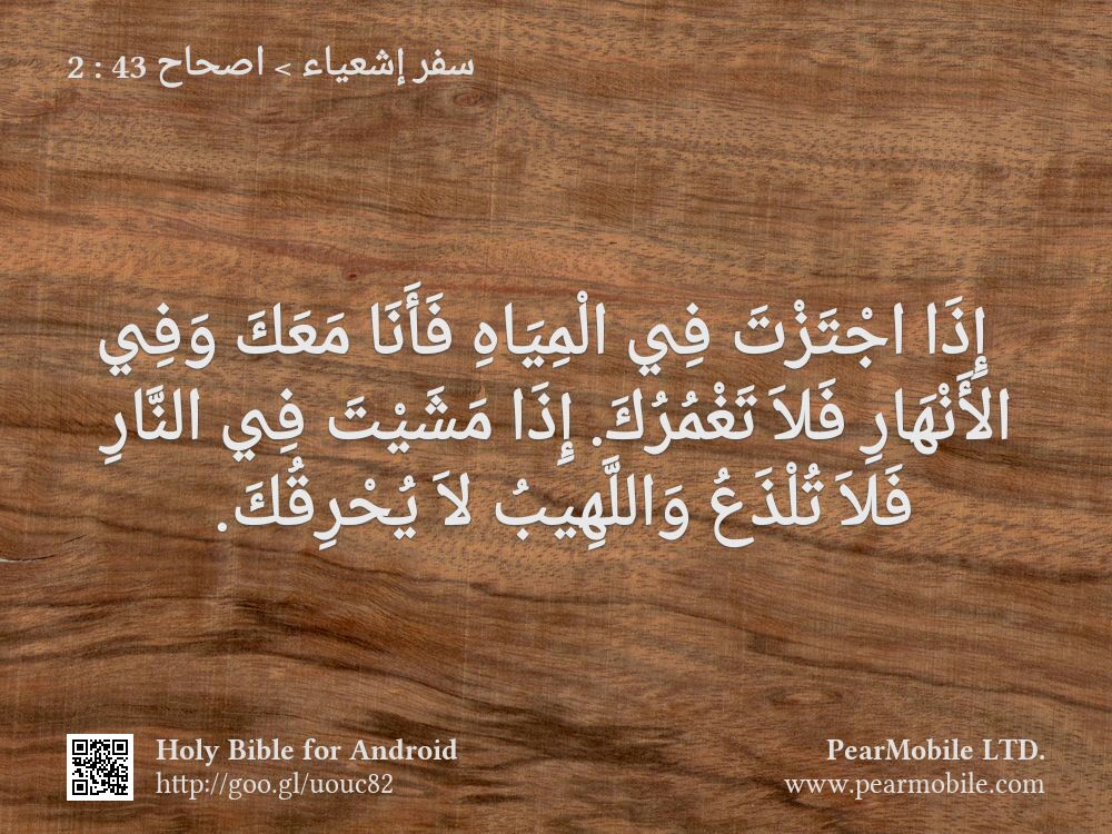 سفر إشعياء, اصحاح 43:2