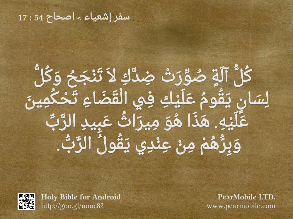 سفر إشعياء, اصحاح 54:17