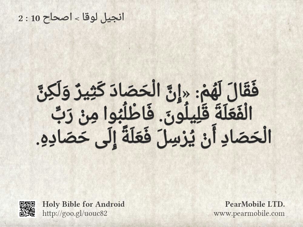 انجيل لوقا, اصحاح 10:2
