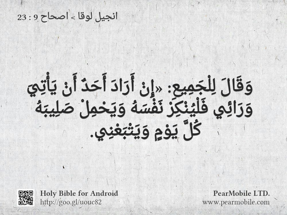انجيل لوقا, اصحاح 9:23