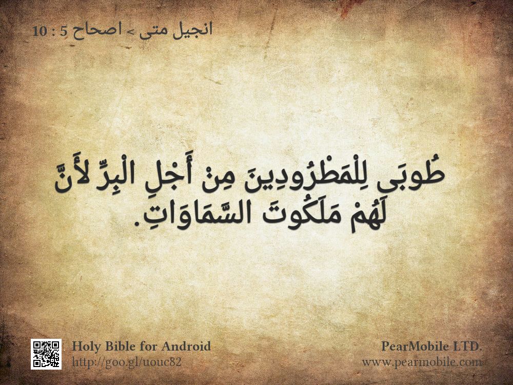 انجيل متى, اصحاح 5:10