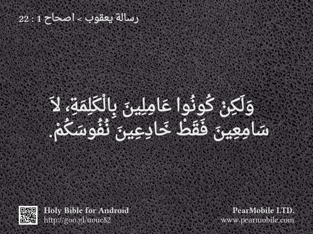 رسالة يعقوب, اصحاح 1:22