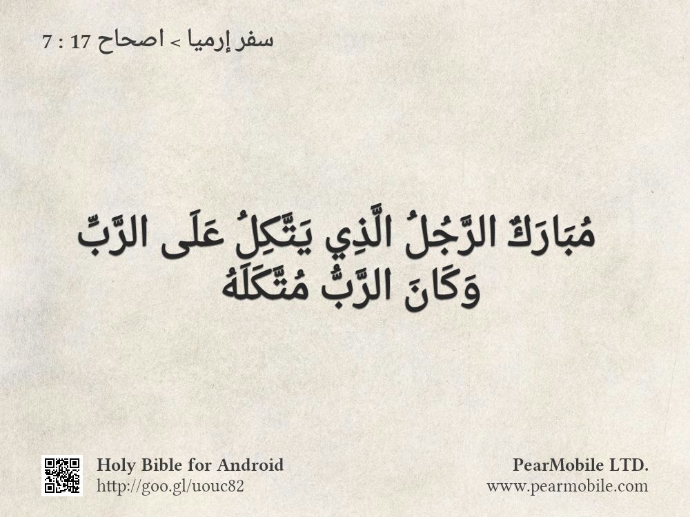 سفر إرميا, اصحاح 17:7