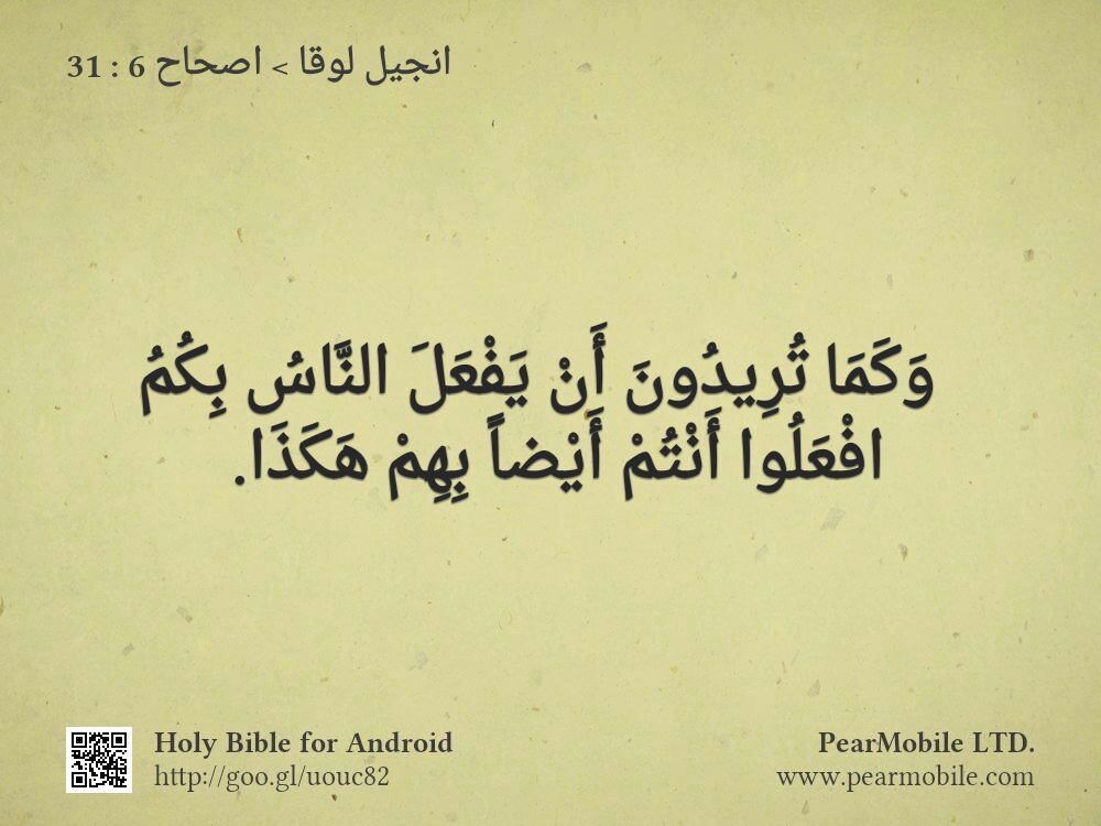 انجيل لوقا, اصحاح 6:31