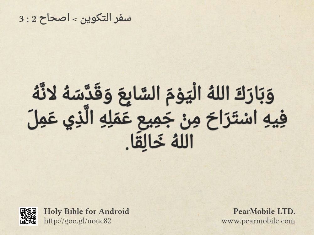 سفر التكوين, اصحاح 2:3