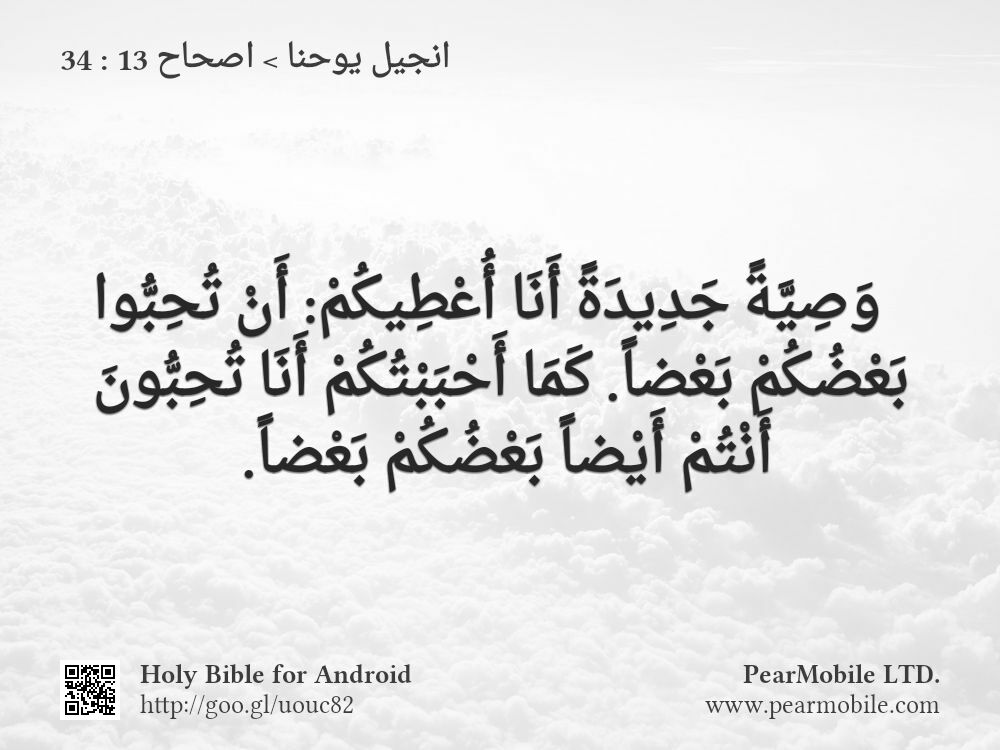 انجيل يوحنا, اصحاح 13:34
