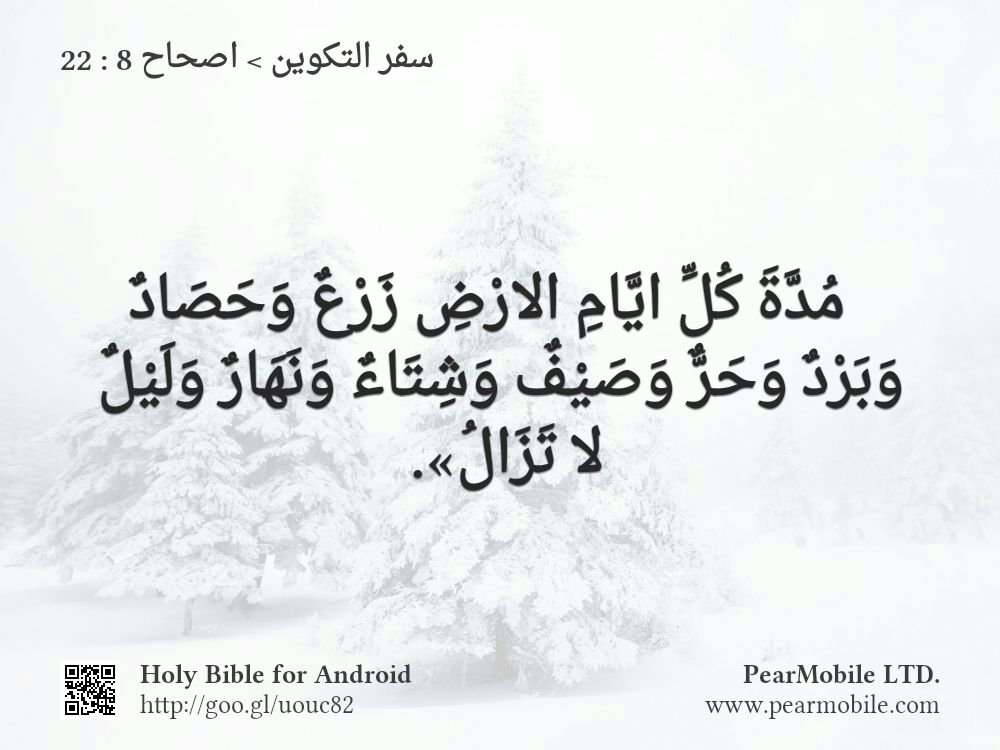 سفر التكوين, اصحاح 8:22
