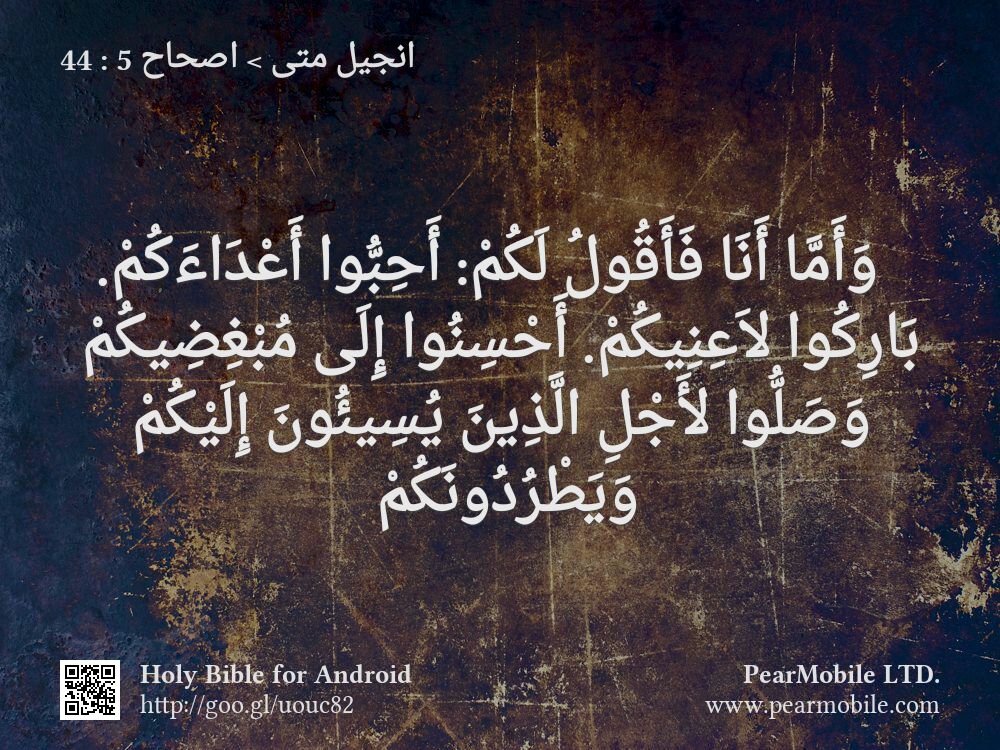 انجيل متى, اصحاح 5:44