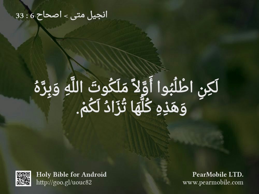 انجيل متى, اصحاح 6:33