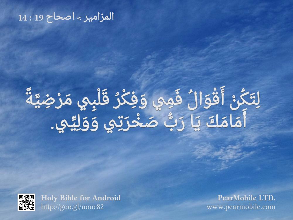 المزامير, اصحاح 19:14