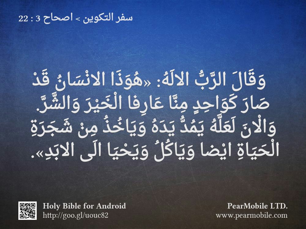 سفر التكوين, اصحاح 3:22