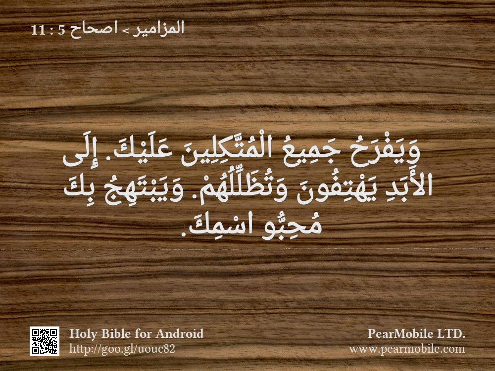 المزامير, اصحاح 5:11