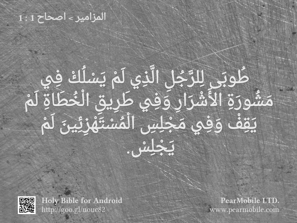 المزامير, اصحاح 1:1
