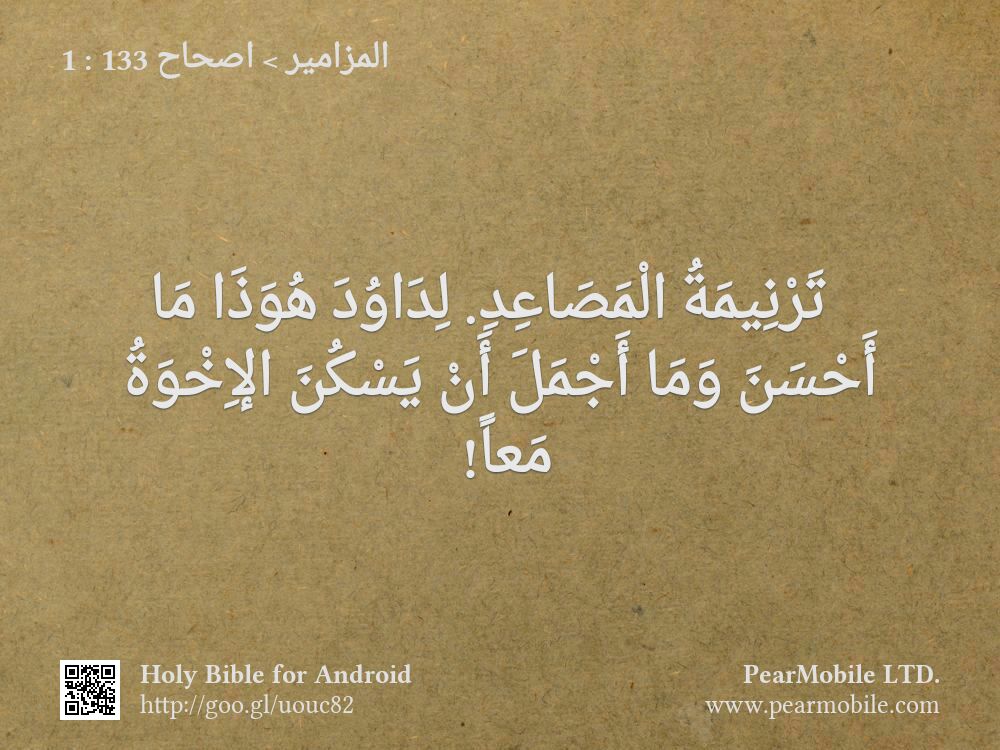 المزامير, اصحاح 133:1