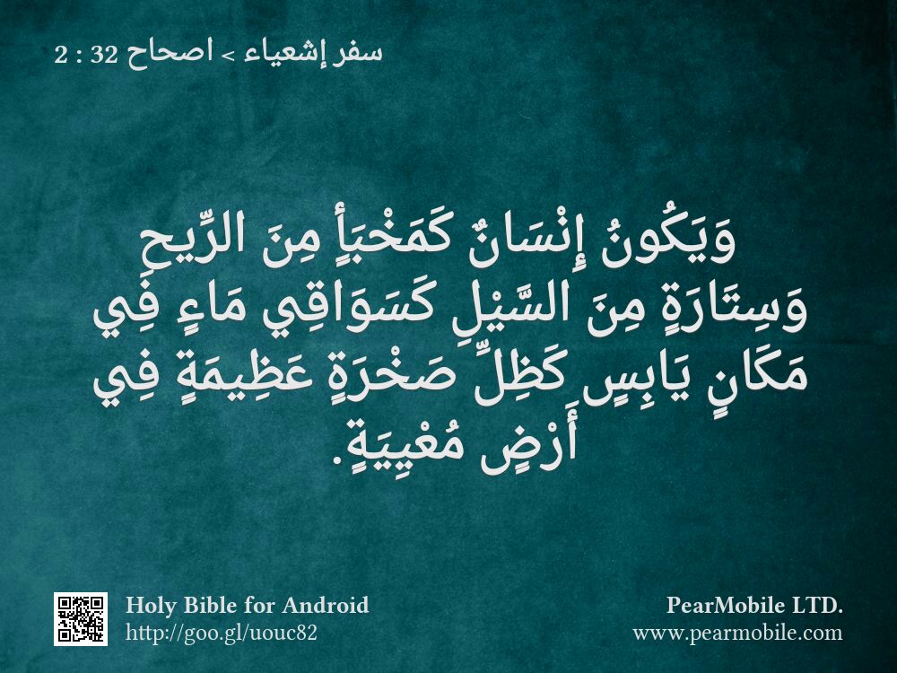 سفر إشعياء, اصحاح 32:2