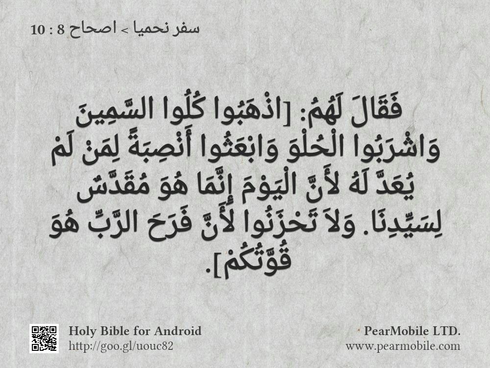 سفر نحميا, اصحاح 8:10