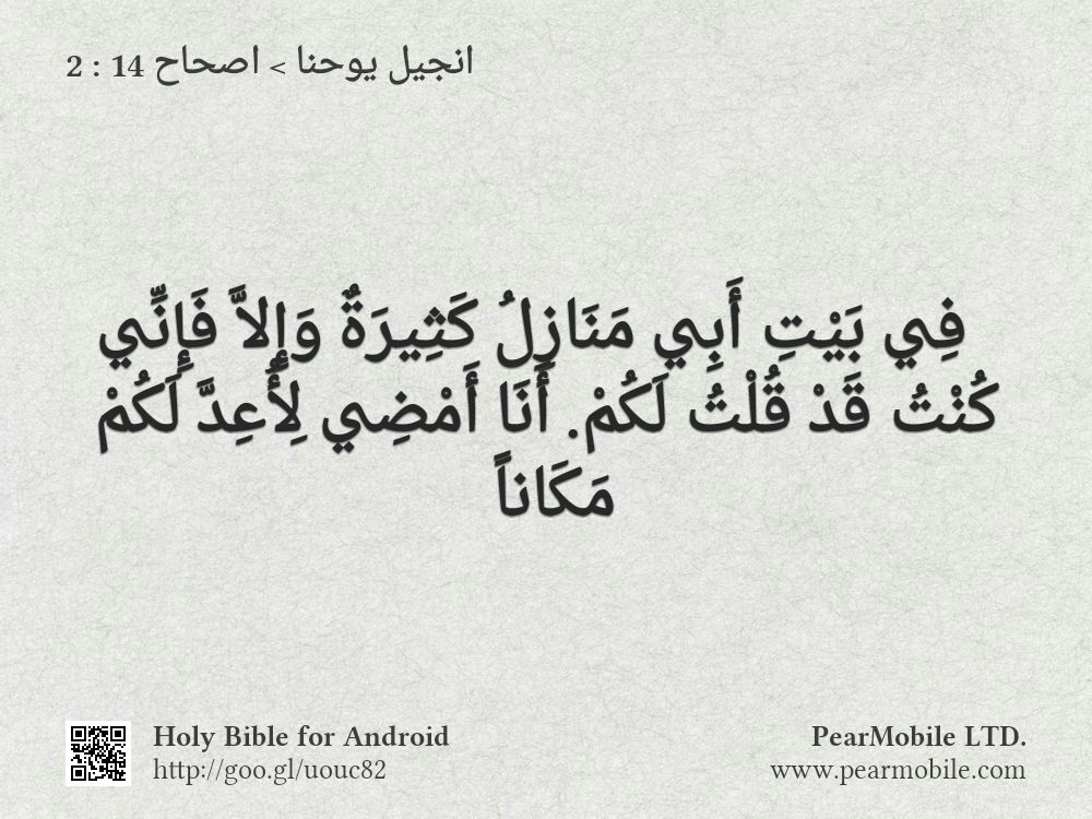 انجيل يوحنا, اصحاح 14:2