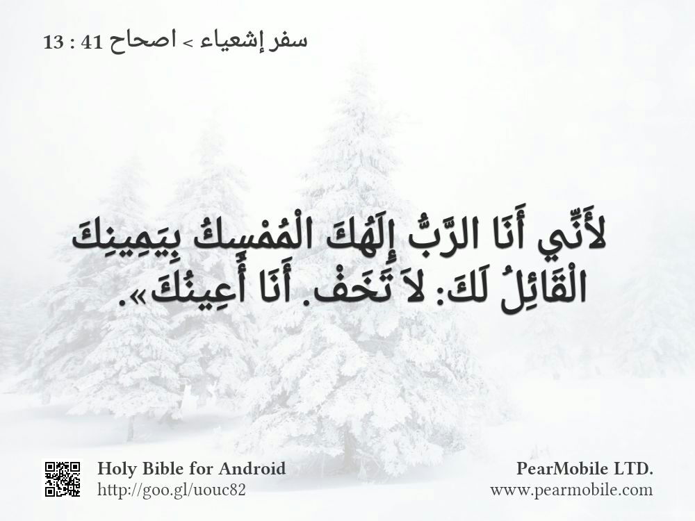 سفر إشعياء, اصحاح 41:13