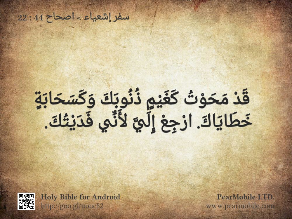 سفر إشعياء, اصحاح 44:22